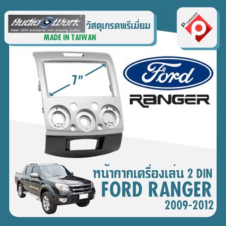 หน้ากาก FORD RANGER หน้ากากวิทยุติดรถยนต์ 7