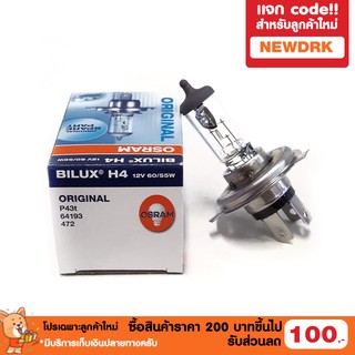 หลอดไฟ OSRAM H4 12V 100/90W กับ 60/55W