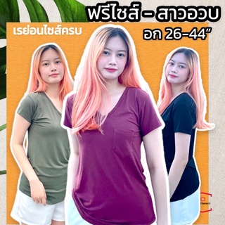 เสื้อยืด เสื้อเรย่อน มีไซส์ สาวอวบ  26” ถึง 42” เรย่อน