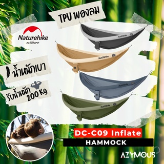 เปลสนาม Naturehike DC-C09 Inflate Hammock พองลม น้ำหนักเบา เปลญวนผูกเชือก สำหรับเดินป่า แคมป์ปิ้ง กลางแจ้ง NH21DC012