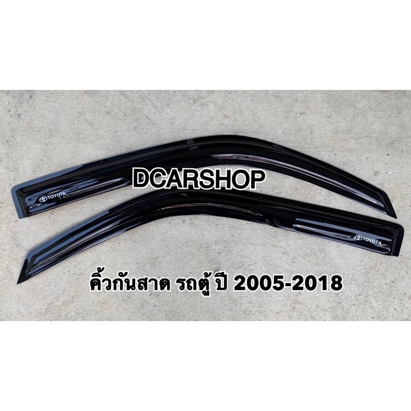 กันสาด-commuter-รถตู้ปี-2005-2018