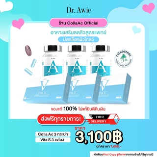 Vita S Dr.awie แก้รอยสิว ฝ้ากระ จุดด่างดำ ผิวนุ่มลื่น สูตรแพทย์ Vita S ไวต้าเอส วิทต้าเอส หมอผึ้ง Colla-a