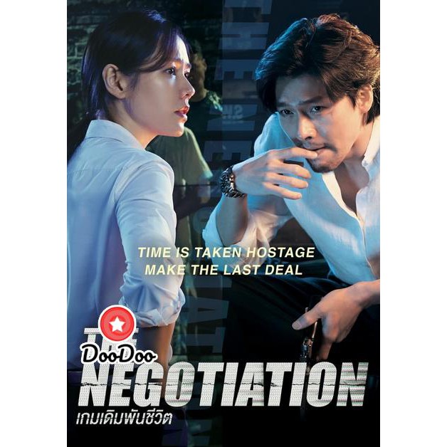 หนัง-dvd-the-negotiation-2018-เกมเดิมพันชีวิต