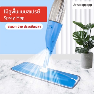 SPRAY MOP ไม้ถูพื้น ไม้ถูพื้นแบบสเปรย์ ไม้ถูพื้นพร้อมกระบอกน้ำ ไม้ถูพื้นรีดน้ำ ไม้ถูพื้นหมุนได้ 360 องศา