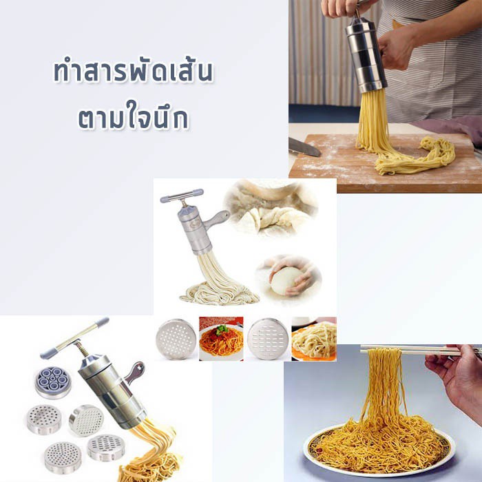 เครื่องทำเส้นขนมจีน-ทำเส้นหมี่-ทำพาสต้า-ทำมักกะโรนี-ทำเส้นได้หลากหลายรูปแบบ