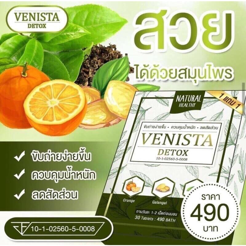 แบบซอง-เวนิสต้า-เคล็ดลับหุ่นดี-แท้-venista-detox-เวนิสต้า-ดีท็อกซ์-ลดพุง