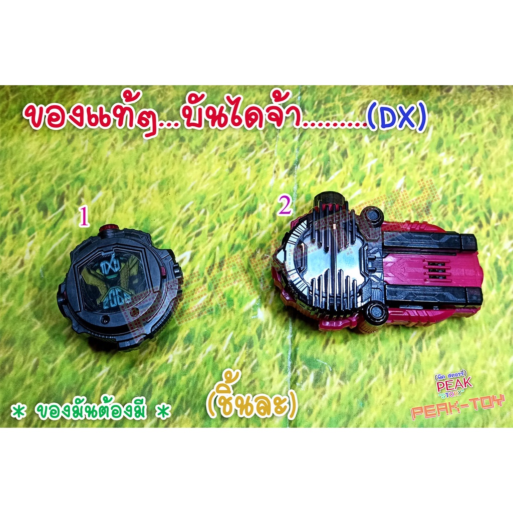 (1-2) Dx Ride Watch อุปกรณ์แปลงร่าง RIDER Zi-O (จิโอ) (ของแท้) | Shopee ...