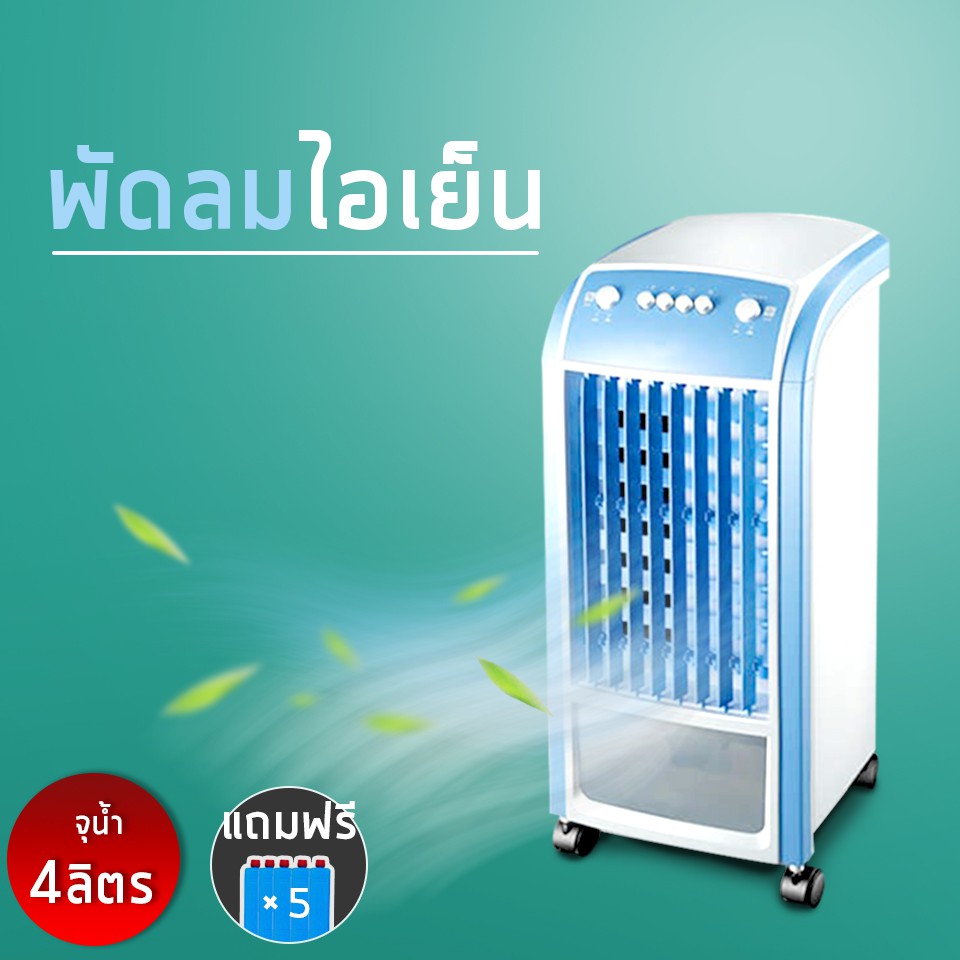 ราคาและรีวิวพัดลมไอเย็น เครื่องปรับอากาศ เคลื่อนที่ เครื่องปรับอากาศสีน้ำเงิน Cooler Conditioner JD11