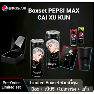 [พร้อมส่ง] Boxset ช่ายสวี่คุน Pepsi Max Limited Cai Xu Kun Box เป๊ปซี่ ไม่มีน้ำตาล sugar free exclusive