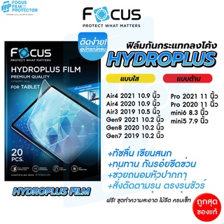 สินค้า Focus Hydroplus ฟิล์มไฮโดรเจล โฟกัส สำหรับ iPad Air5 Air4 Pro 2021 Mini6 Gen9