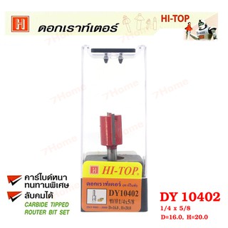 Hi-TOp ดอกเราท์เตอร์เซาะร่องไม้ (คาร์ไบท์) DY10402 ขนาด 1/4x5/8 คาร์ไบด์หนาทนทานพิเศษช่างส่วนใหญ่แนะนำ