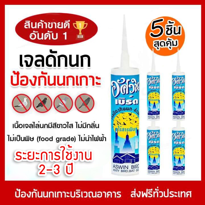 jel-repellent-bird-เจลไล่นกอัศวิน-300-มิลลิลิตร-ไล่นก-วิธีไล่นก-อุปกรณ์ไล่นก-กันนก-x5ชิ้น