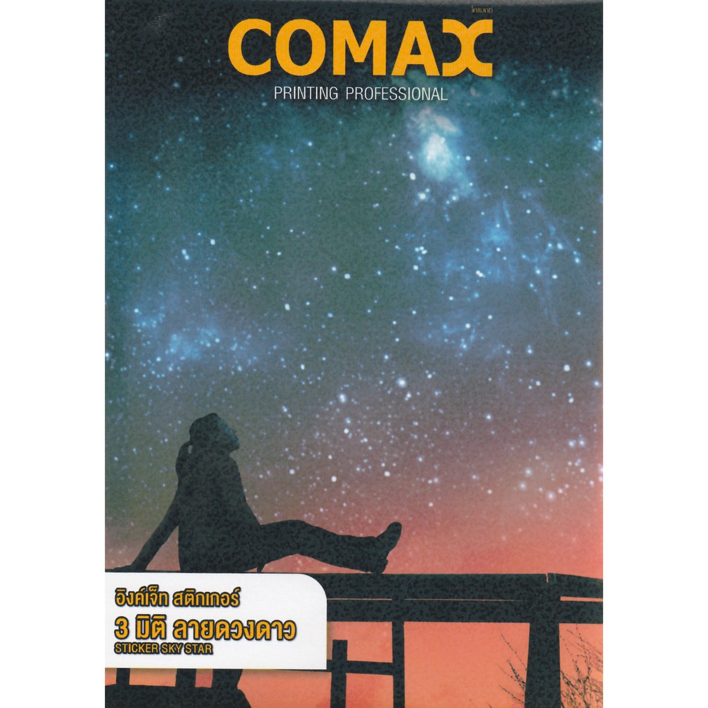 comax-กระดาษสติกเกอร์-สำหรับเครื่องพิมพ์อิงค์เจ็ท-ขนาด-a4-20-แผ่น