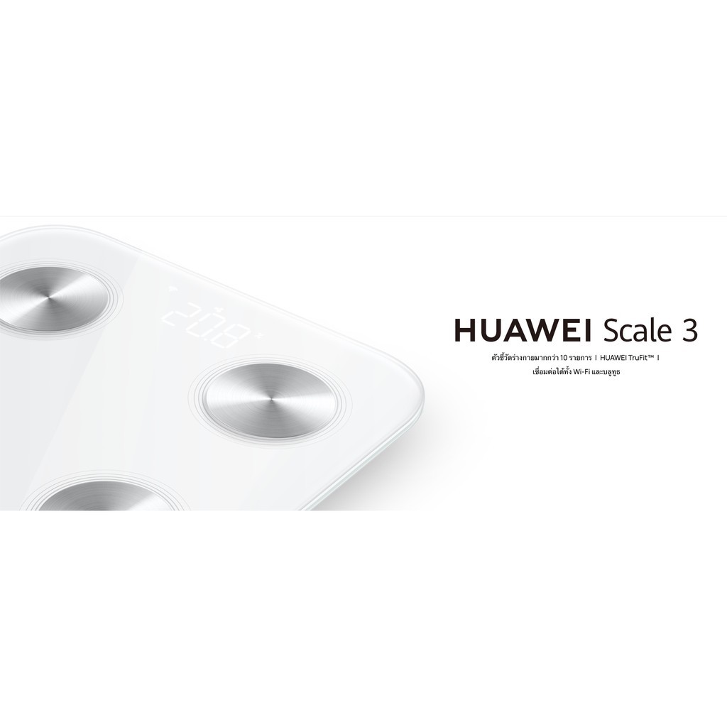 huawei-scale-3-อุปกรณ์เสริม-huawei-body-fat-scale-wifi-amp-bluetooth-สุขภาพ-ลดน้ำหนัก-ออกกำลังกาย-ประกันศูนย์ไทย