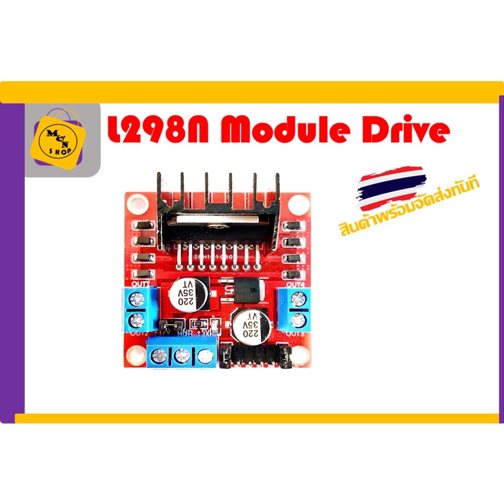 L298N โมดูลขับมอเตอร์ Motor Driver | Shopee Thailand