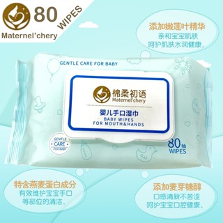 ทิชชู่เปียก Maternel’chery baby wipes 80 แผ่น กระดาษ เปียก 1ห่อ 80 แผ่นT0886