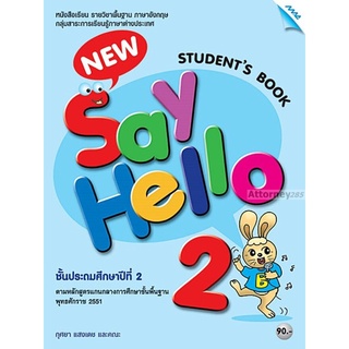 New Say Hello 2 (Student Book)ชั้นประถมศึกษาปีที่ 2