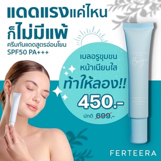 FERTEERA PERFECT UV Proctection Cream