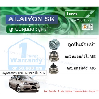 ลูกปืนล้อหน้า+หลัง ยี่ห้อ LUCAS Toyota Vios XP40, NCP42 ปี 02-07 (ราคาต่อตัว)(รวมส่งแล้ว)