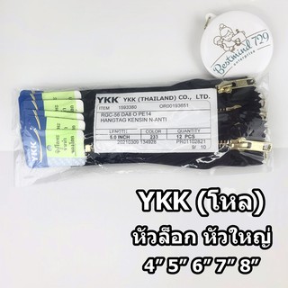 ภาพหน้าปกสินค้า(โหล) ซิป ซิปทองเหลือง ซิปยีนส์ YKK หัวใหญ่ ป้ายเขียว (โหล) ที่เกี่ยวข้อง