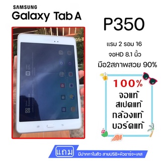 ภาพหน้าปกสินค้ามือ2  แท็ปเลต Samsung Galaxy A P350(มีปากกาในตัว+ฟรีเคสใส ) รับประกันสินค้า6เดือน ซึ่งคุณอาจชอบราคาและรีวิวของสินค้านี้