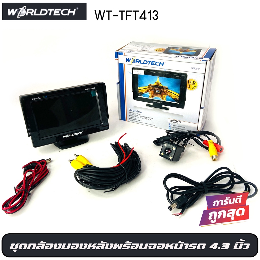 กล้องมองหลังติดรถยนต์พร้อม-จอworldtech-รุ่น-wt-tft413-ในกล้องมีกล้องมองหลังติดรถยนต์-led-4-ดวง