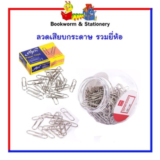 ลวดเสียบกระดาษ แบบหัวเหลี่ยม / แบบหัวกลม พร้อมส่ง รวมยี่ห้อ