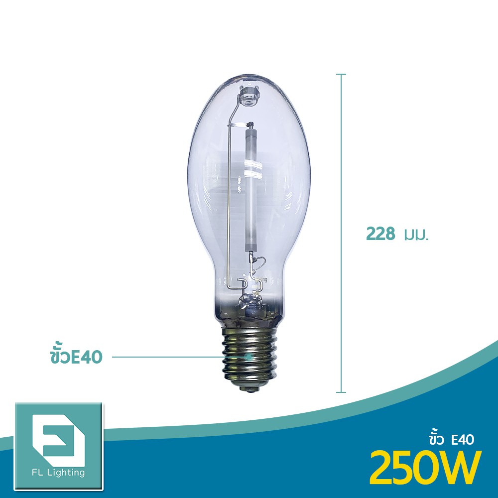 fl-lighting-หลอดไฟโซเดียม-250w-ขั้วe40-หลอดโซเดียม-high-pressure-sodium-double-ended-bowling