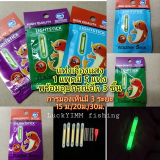 สินค้า แท่งเรืองแสง[LIGHTSTICK]ใช้เสียบทุ่น ติดปลายคันเบ็ดเวลากลางคืน