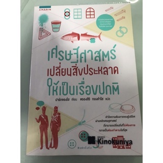 (ส่งต่อ) หนังสือเศรษฐศาสตรืเปลี่ยนสิ่งประหลาดให้เป็นเรื่องปกติ