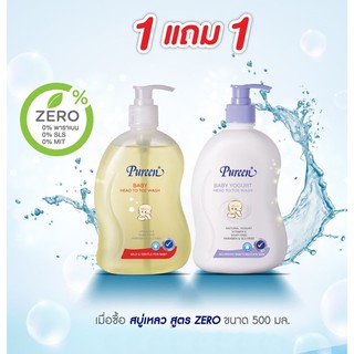 สินค้า 1 ฟรี 1 Pureen สบู่เหลวเพียวรีนเบบี้เฮดทูโทวอซ 500 ml. อาบ สระ อ่อนโยนต่อผิวเด็กทารก