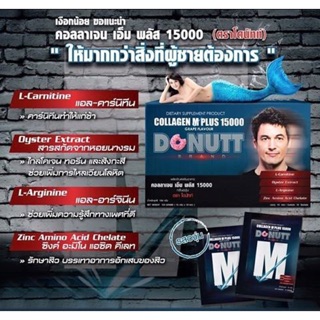 Donutt Collagen M Plus 15000mg (คอลลาเจน เอ็ม พลัส 15000)