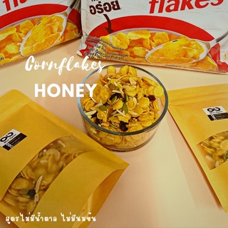 สินค้า CornFlakes Honey 100% รสหวานน้ำผึ้งแท้ ไม่มีน้ำตาลนมข้นผสม หวานกำลังดี กรุบกรอบ อร่อย คอนเฟลกน้ำผึ้ง คอนเฟลก คอร์นเฟลกส์