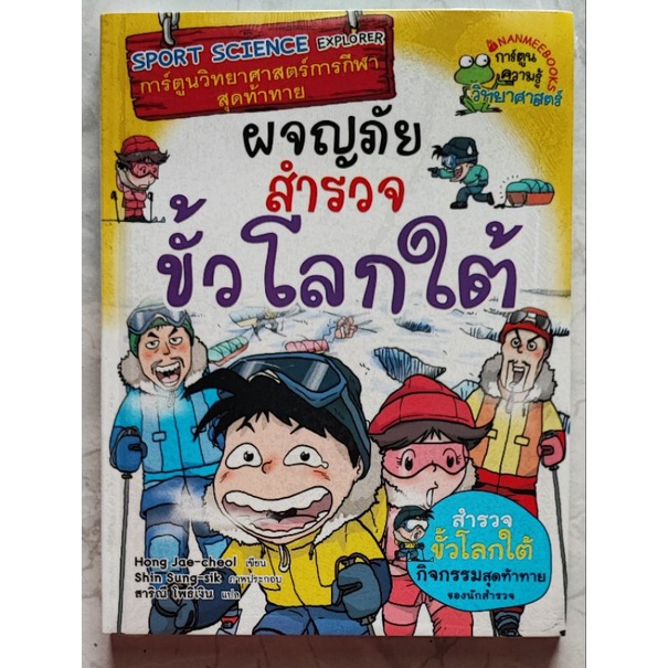 ผจญภัยสำรวจขั่วโลกใต้-ใหม่ในซีน