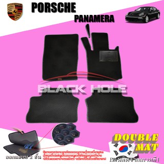 Porsche Panamera 2013-ปัจจุบัน ฟรีแพดยาง พรมรถยนต์เข้ารูป2ชั้นแบบรูรังผึ้ง Blackhole Carmat