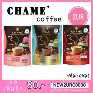 กาแฟชาเม่ CHAME’ Sye coffee Pack (1ห่อ 10ซอง)
