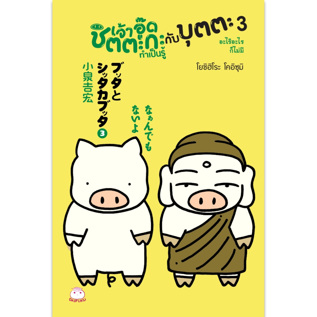 ชุด-เดอะซีรีย์-เจ้าอู๊ดชิตตะกะ-7-เล่ม