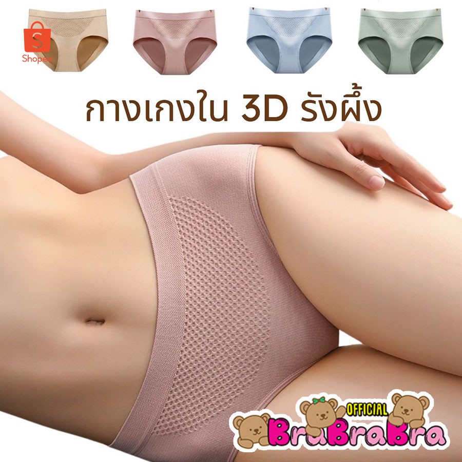 ภาพหน้าปกสินค้า𝑩𝒓𝒂𝑩𝒓𝒂𝑩𝒓𝒂 ️  p-003 กางเกงใน ผ้าทอ 3D กระชับสัดส่วน เก็บพุงด้านหน้า