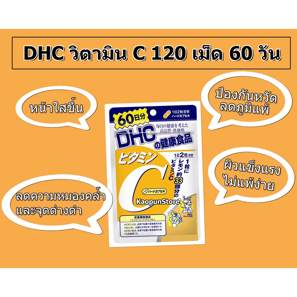 ภาพหน้าปกสินค้า*พร้อมส่ง* DHC Vitamin C 120 เม็ด 1,000 มิลลิกรัม สำหรับ 60 วัน วิตามินซี วิตซี วิตามินบำรุงผิว ของแท้ จากร้าน kaopunstore บน Shopee