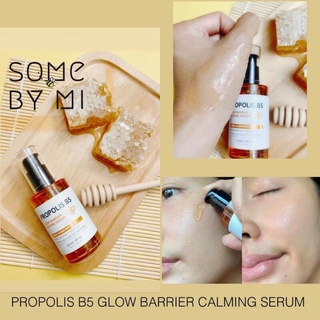 เซรั่มฟื้นบำรุงผิว SOME BY MI Propolis B5 Glow Barrier Calming Serum 50ml.