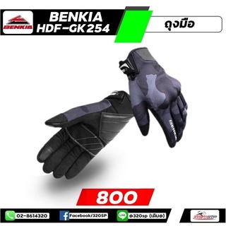 ถุงมือขับขี่มอเตอร์ไซต์ BENKIA HDF-GK254