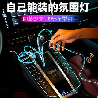ICARFANS แสงบรรยากาศในรถ USB ไฟ LED รถเย็นโดยไม่ต้องดัดแปลงลวดหักคอนโซลเครื่องมือสากลส่วนกลางควบคุมแสงบรรยากาศภายใน