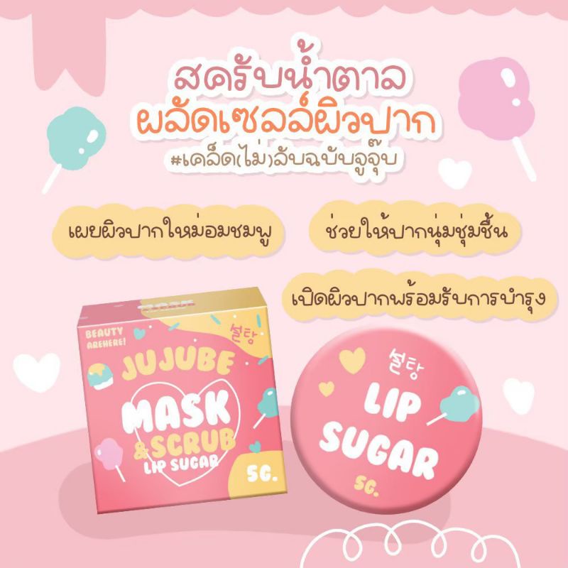 ภาพสินค้าแพ็คเกจใหม่ ลิปบาล์มไทนี่&สครับชูก้า Jujube บำรุงปาก ปากชุ่มชื้นยาวนาน สีสวยแบบธรรมชาติ จากร้าน cuteshop88 บน Shopee ภาพที่ 4