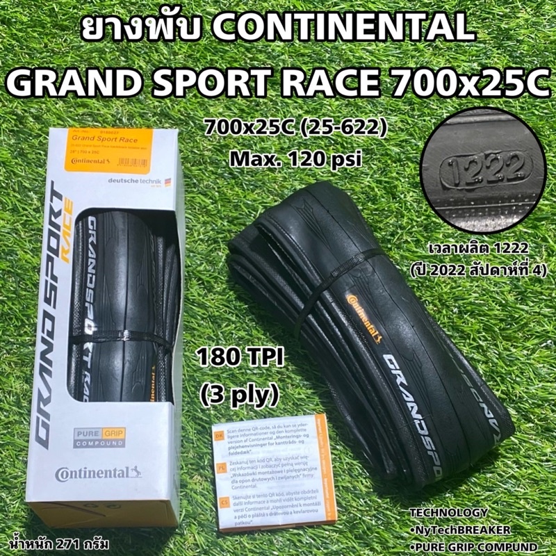 ยางพับ-continental-grand-sport-race-700x25c