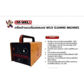 เครื่องล้างแนวเชื่อมสแตนเลส ขัดแนวเชื่อม WELD CLENING MACHINES