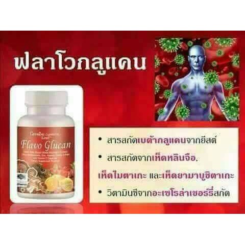 ฟลาโวกูลแคน-flavo-glucan-ใช้กิน-กระตุ้นระบบภูมิคุ้มกัน-กิฟฟารีน