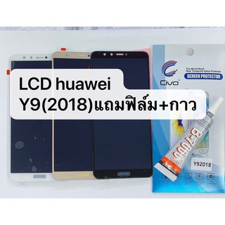 อะไหล่หน้าจอ (จอพร้อมทัชสกรีน) LCD Huawei Y9 2018 สินค้าพร้อมส่ง