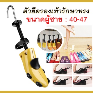 สินค้า ตัวยืดรองเท้า ขยายรองเท้า ที่ดันทรงรองเท้า ขยายรองเท้าหนัง ที่ขยายรองเท้าผู้ชายผู้หญิง ตัวยืดรองเท้าแบบปรับได้