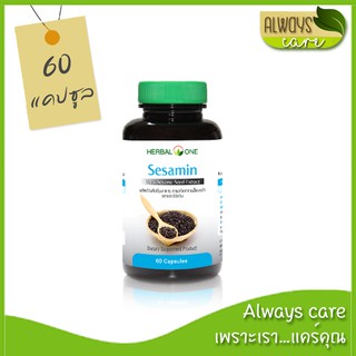 สารสกัดเซซามิน เฮอร์เบอร์ วัน Herbal One Sesamin สารสกัดจากเมล็ดงาดำ (ฺBlack sesame seed extract) ชนิดแคปซูล 60 เม็ด