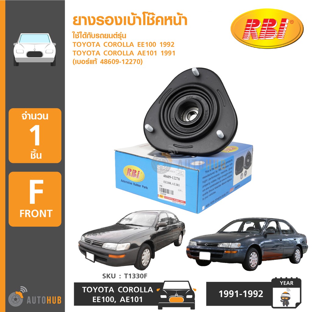 rbi-ยางรองเบ้าโช๊คหน้า-toyota-corolla-ee100-ปี-1992-ae101-ปี-1991-t1330f-1-ชิ้น